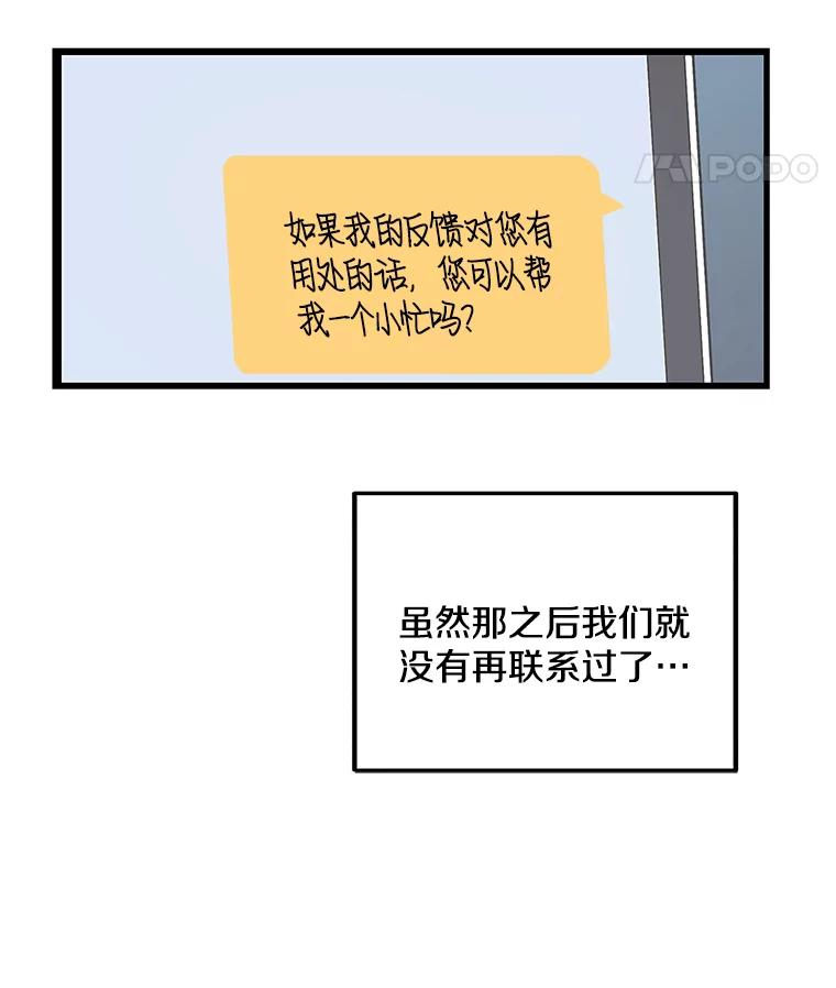 《看见剧透的编剧》10.我一定要搞到手 第102页