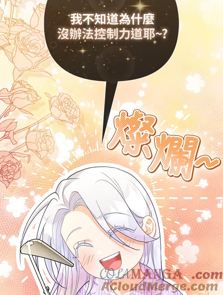 《反派千金的稻米栽培法》第10话 第101页