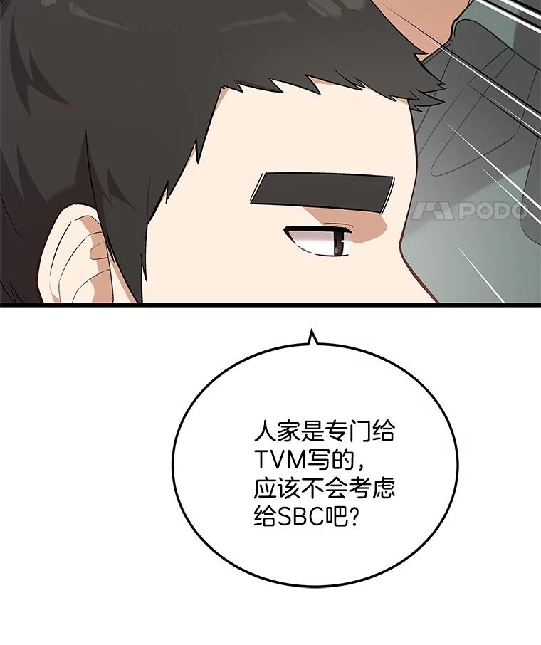 《看见剧透的编剧》10.我一定要搞到手 第43页