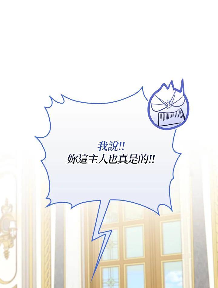 《反派千金的稻米栽培法》第10话 第84页