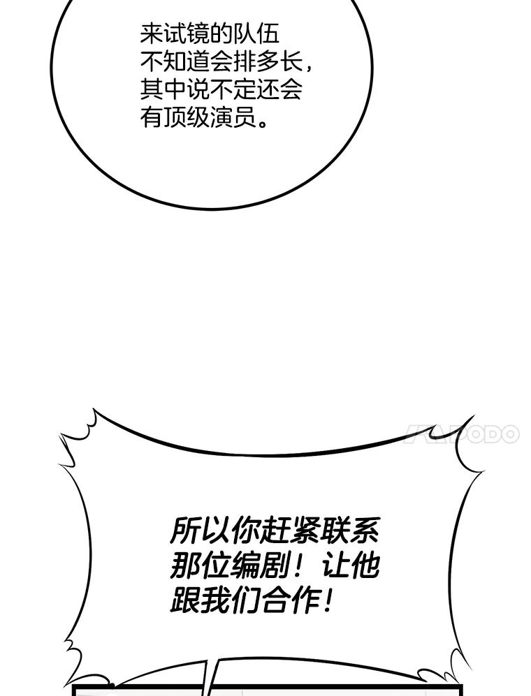 《看见剧透的编剧》10.我一定要搞到手 第56页