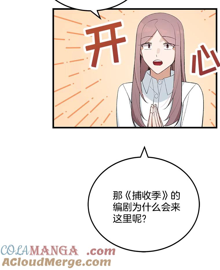 《看见剧透的编剧》10.我一定要搞到手 第69页