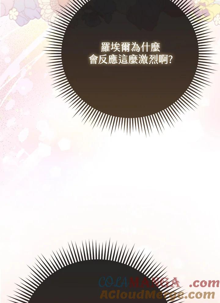 《反派千金的稻米栽培法》第10话 第25页