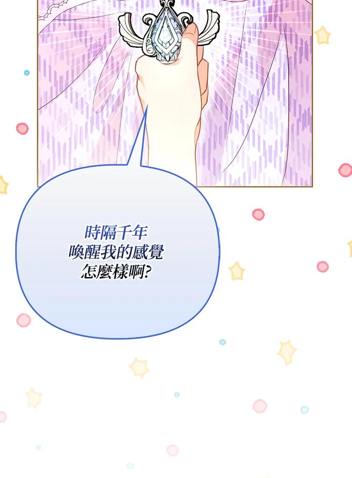《反派千金的稻米栽培法》第10话 第60页