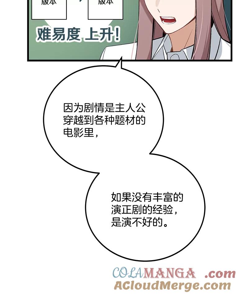 《看见剧透的编剧》10.我一定要搞到手 第93页