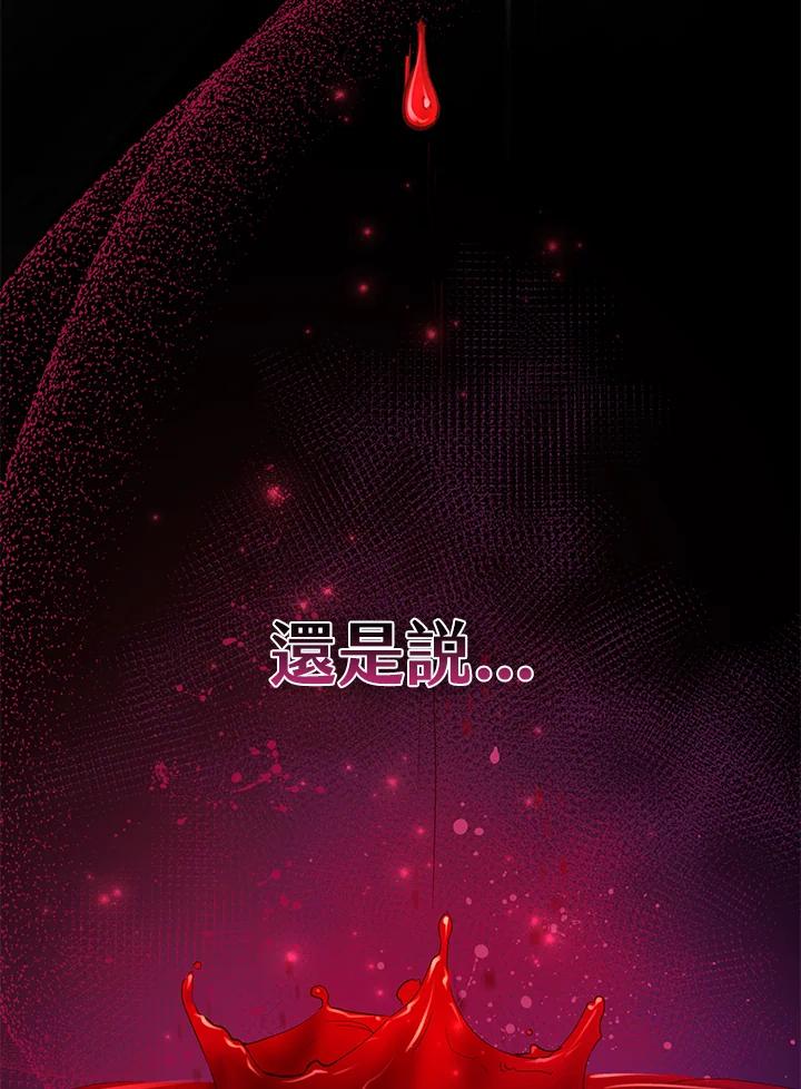 《反派千金的稻米栽培法》第10话 第67页