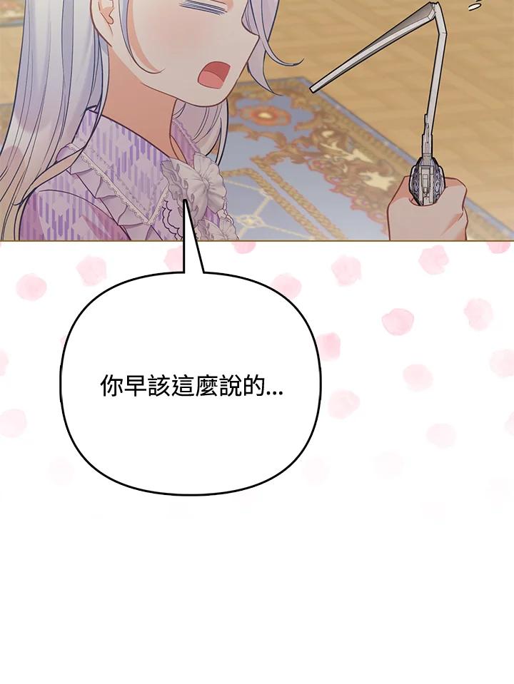 《反派千金的稻米栽培法》第10话 第107页