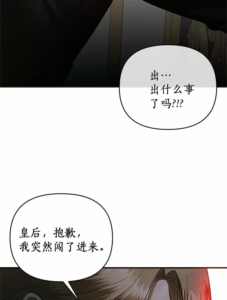 《与陛下同寝的生存法则》9.行刺失败 第77页