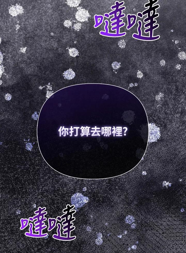 《反派千金的稻米栽培法》第10话 第110页