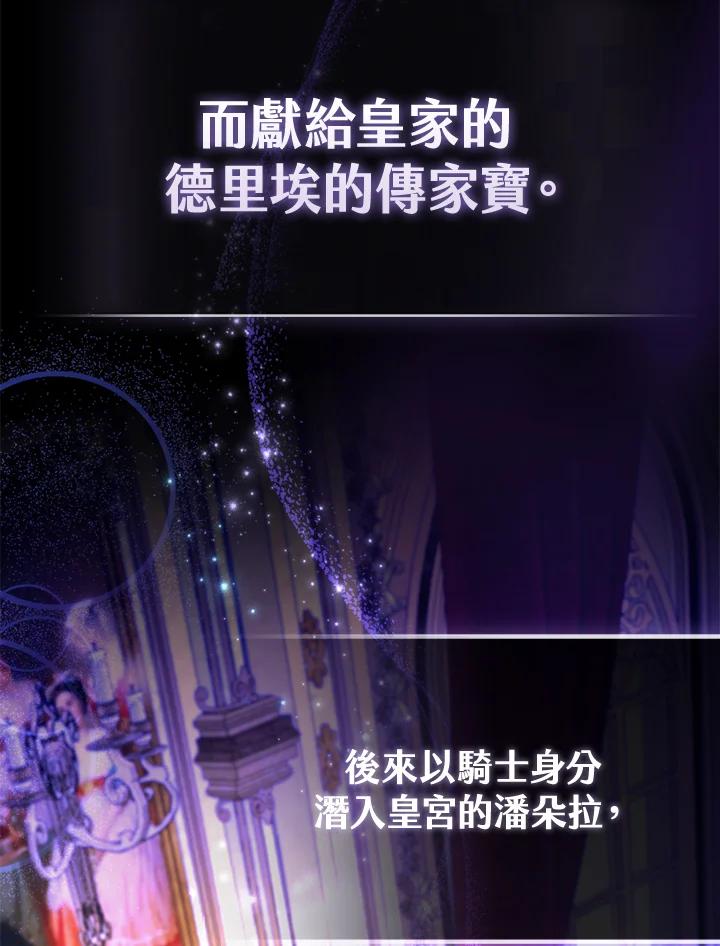 《反派千金的稻米栽培法》第10话 第38页