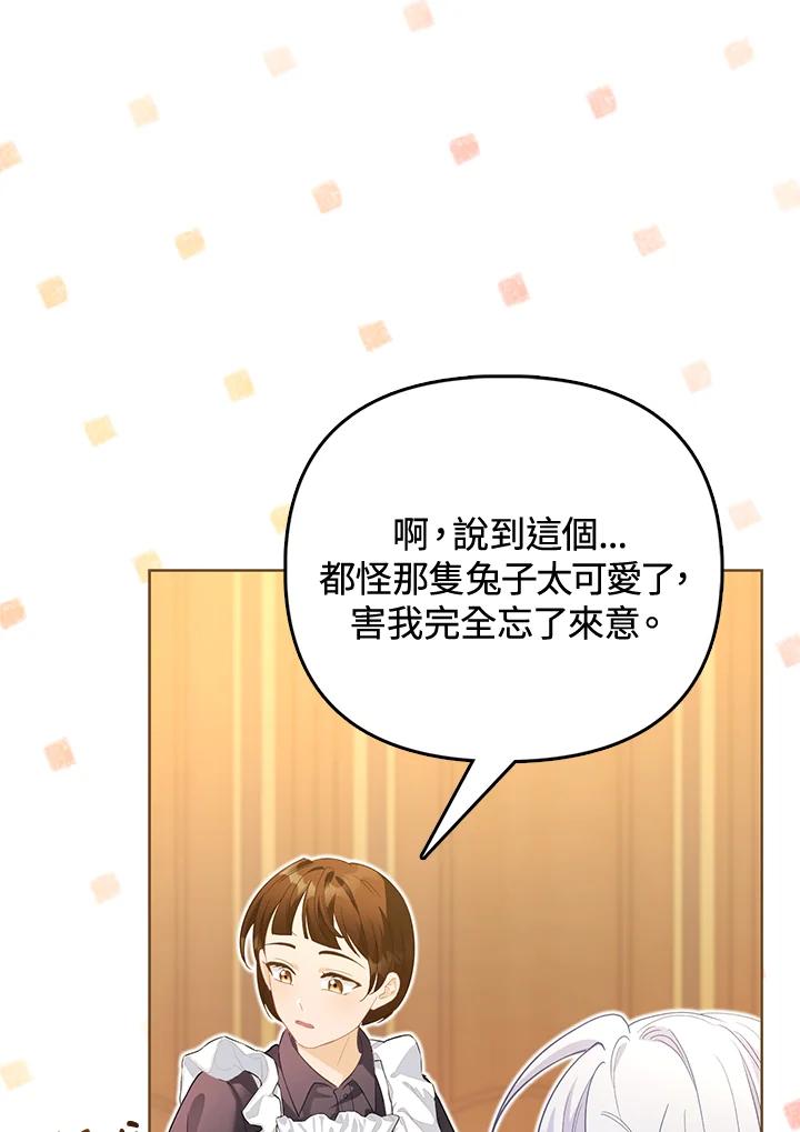 《反派千金的稻米栽培法》第10话 第12页
