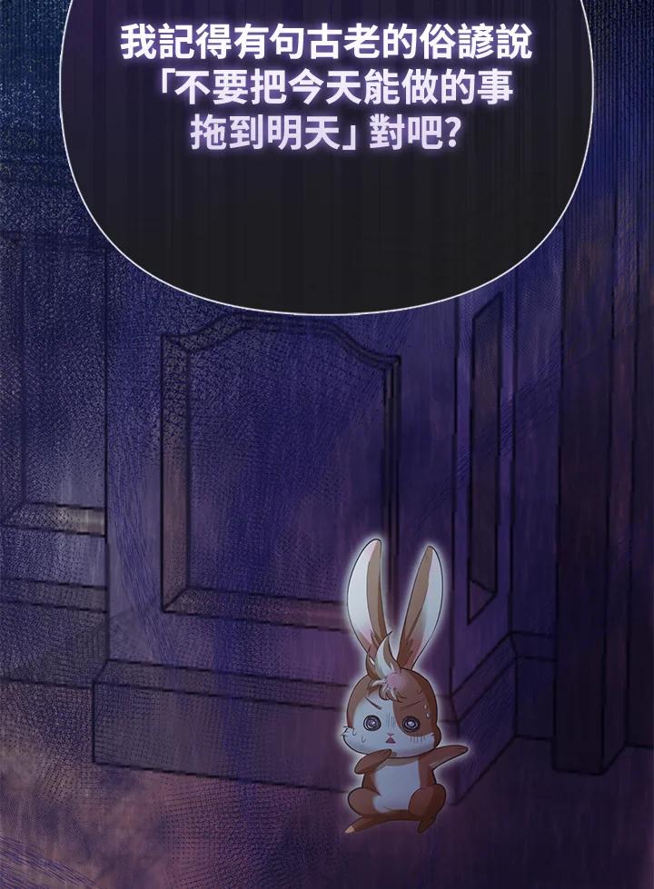 《反派千金的稻米栽培法》第10话 第116页