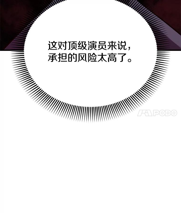 《看见剧透的编剧》10.我一定要搞到手 第98页