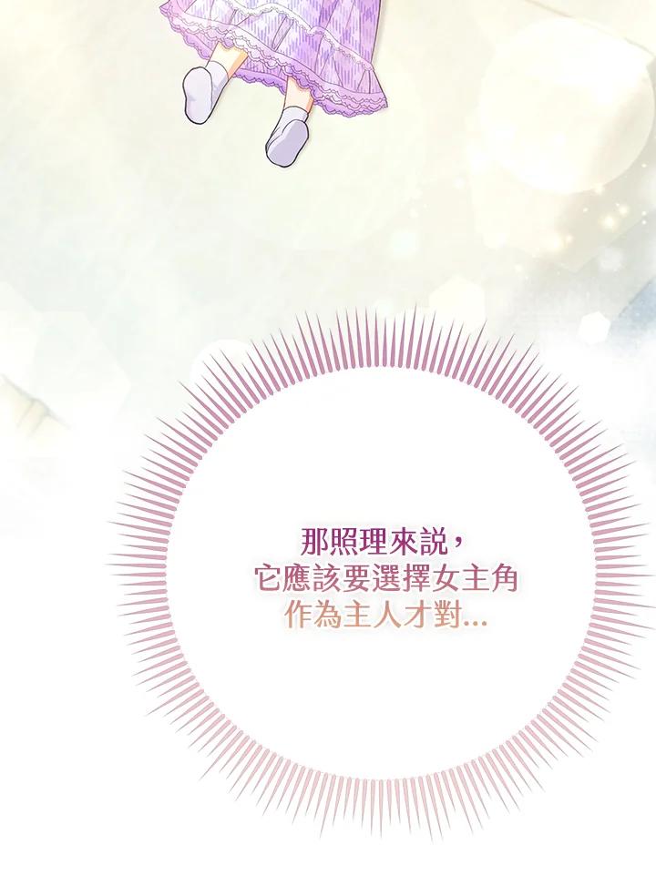 《反派千金的稻米栽培法》第10话 第35页