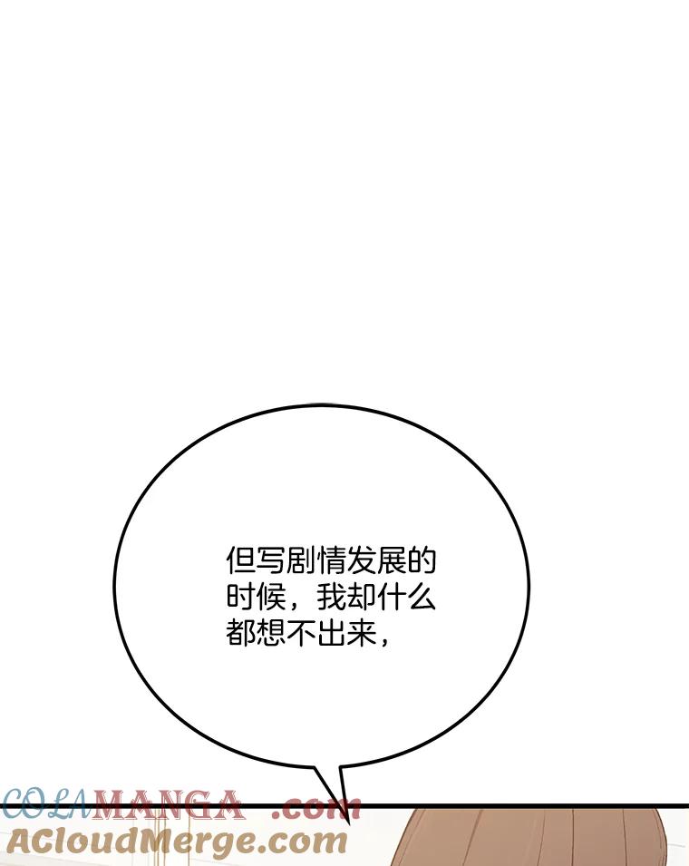 《看见剧透的编剧》10.我一定要搞到手 第9页