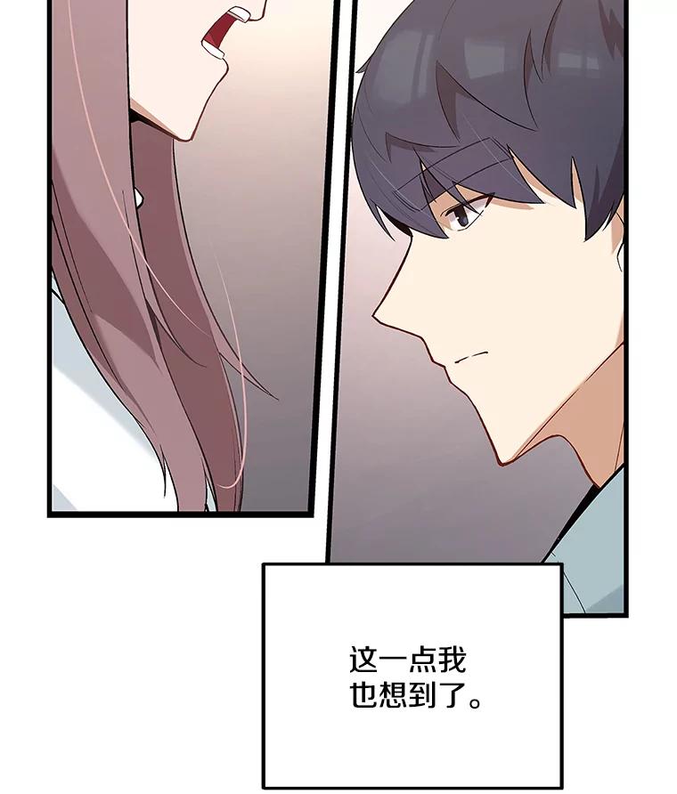 《看见剧透的编剧》10.我一定要搞到手 第100页