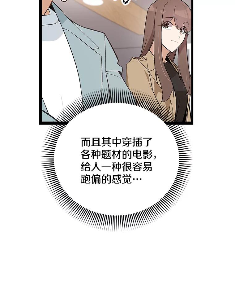 《看见剧透的编剧》10.我一定要搞到手 第95页