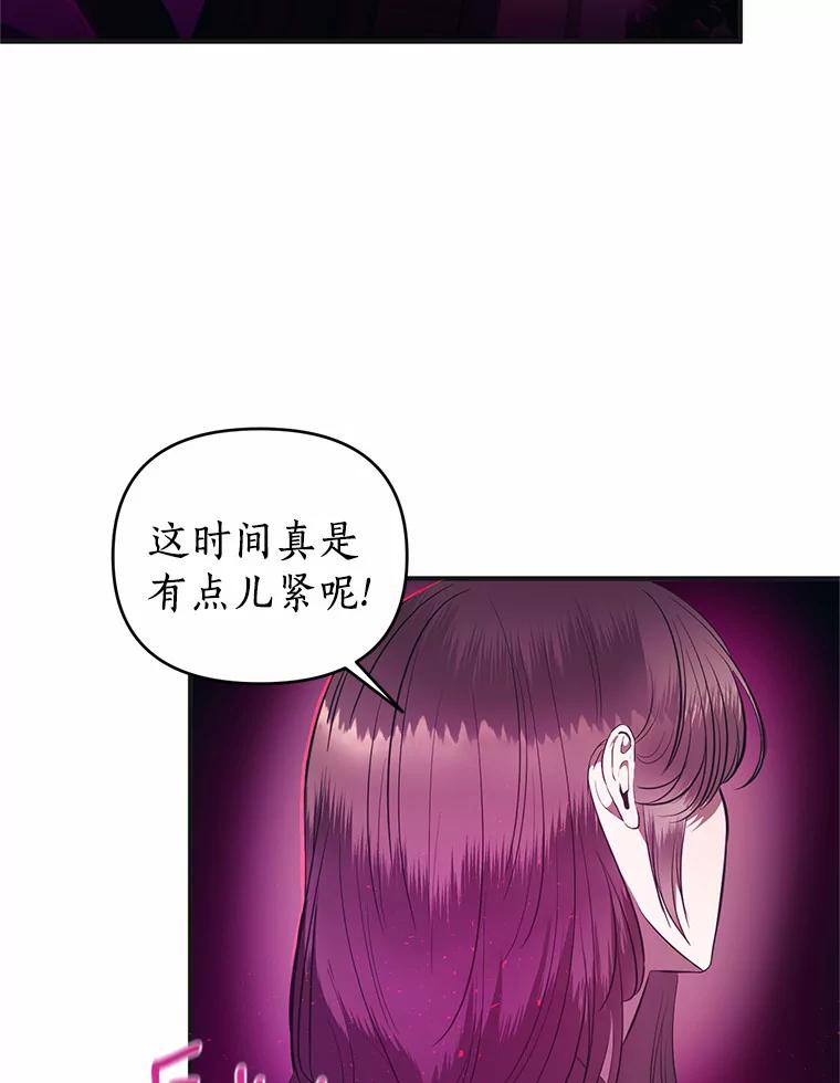 《与陛下同寝的生存法则》9.行刺失败 第53页
