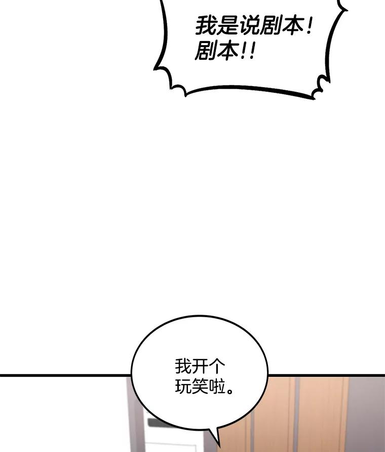 《看见剧透的编剧》10.我一定要搞到手 第78页