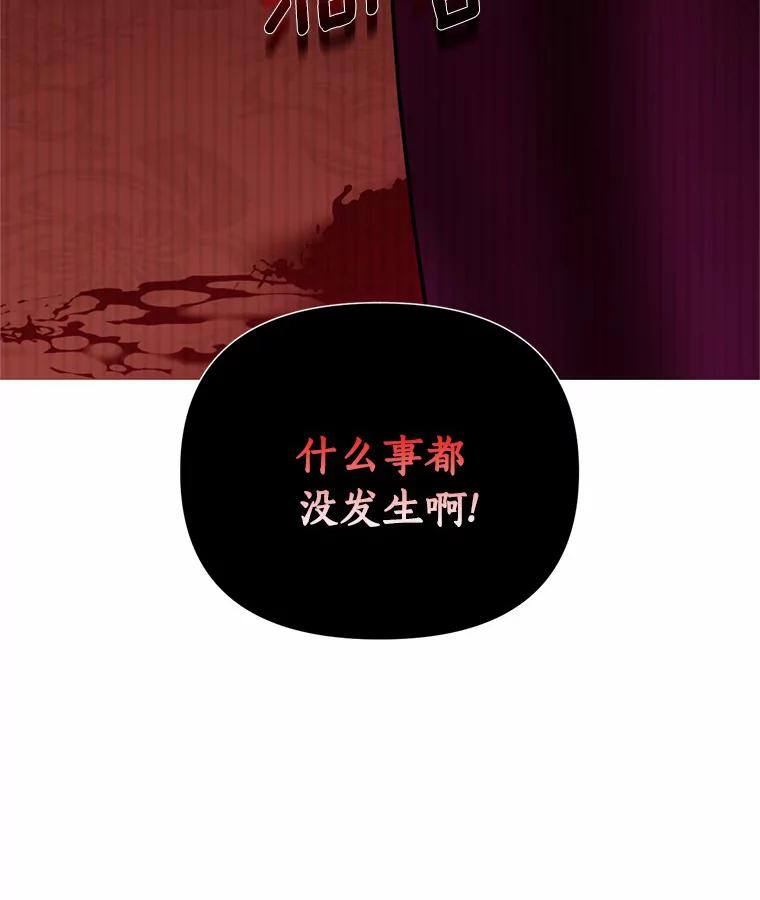 《与陛下同寝的生存法则》9.行刺失败 第86页