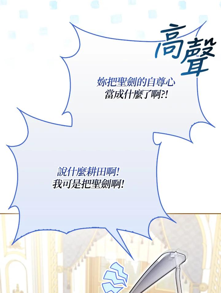 《反派千金的稻米栽培法》第10话 第87页