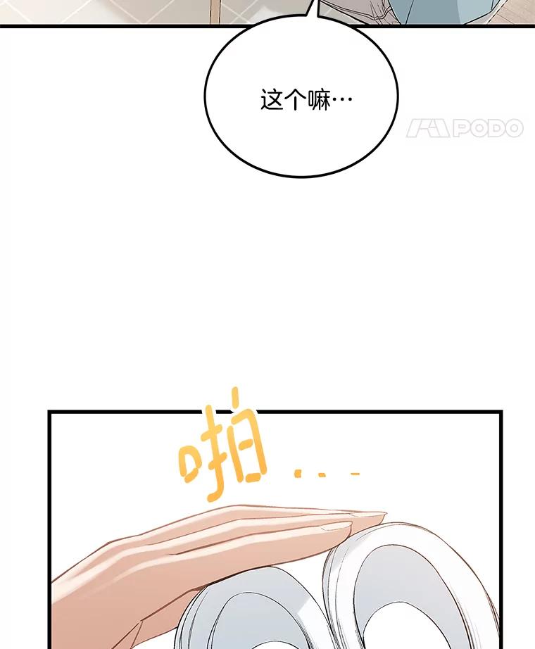 《看见剧透的编剧》10.我一定要搞到手 第36页