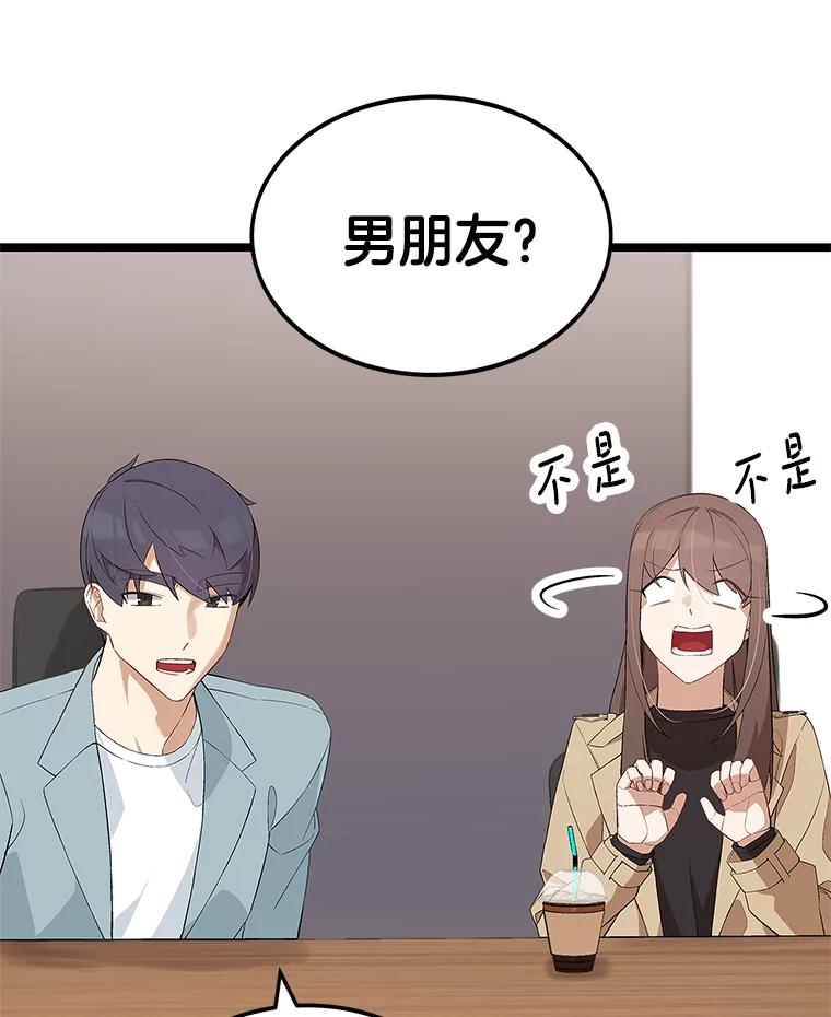 《看见剧透的编剧》10.我一定要搞到手 第67页