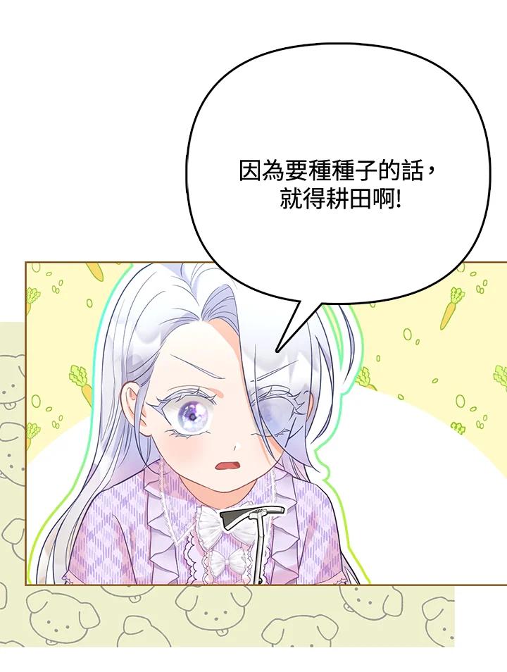 《反派千金的稻米栽培法》第10话 第83页