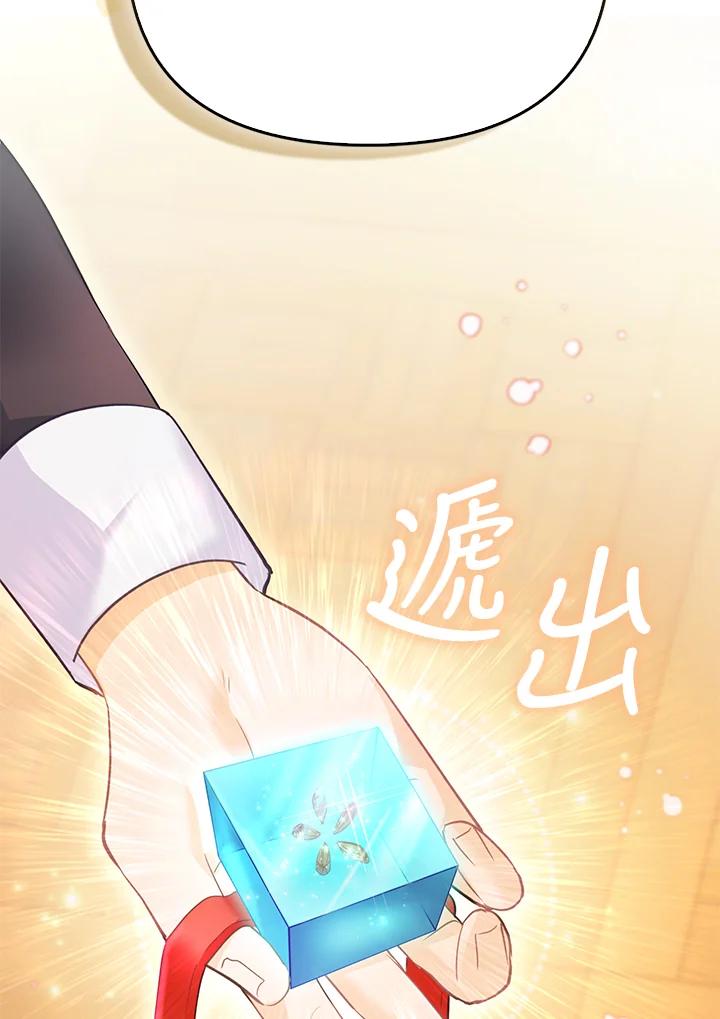 《反派千金的稻米栽培法》第10话 第14页