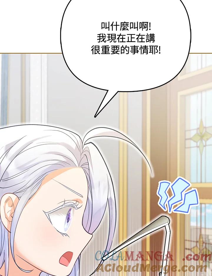《反派千金的稻米栽培法》第10话 第81页