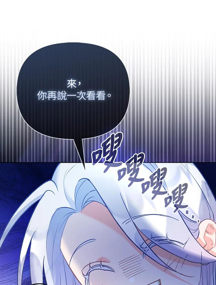 《反派千金的稻米栽培法》第10话 第104页