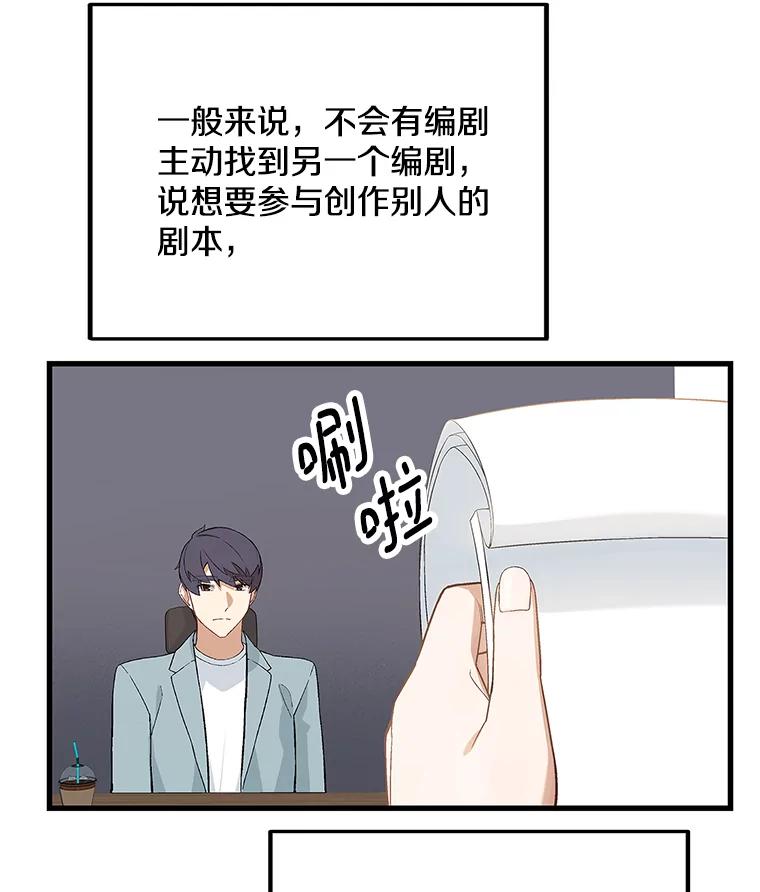 《看见剧透的编剧》10.我一定要搞到手 第80页