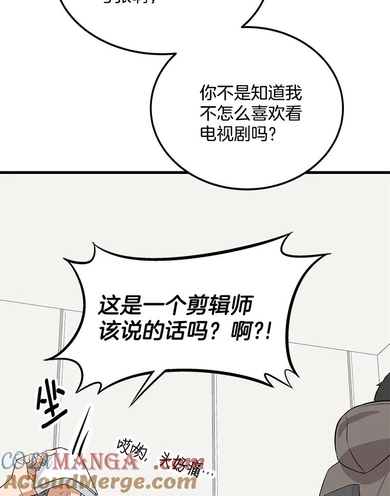 《看见剧透的编剧》10.我一定要搞到手 第49页
