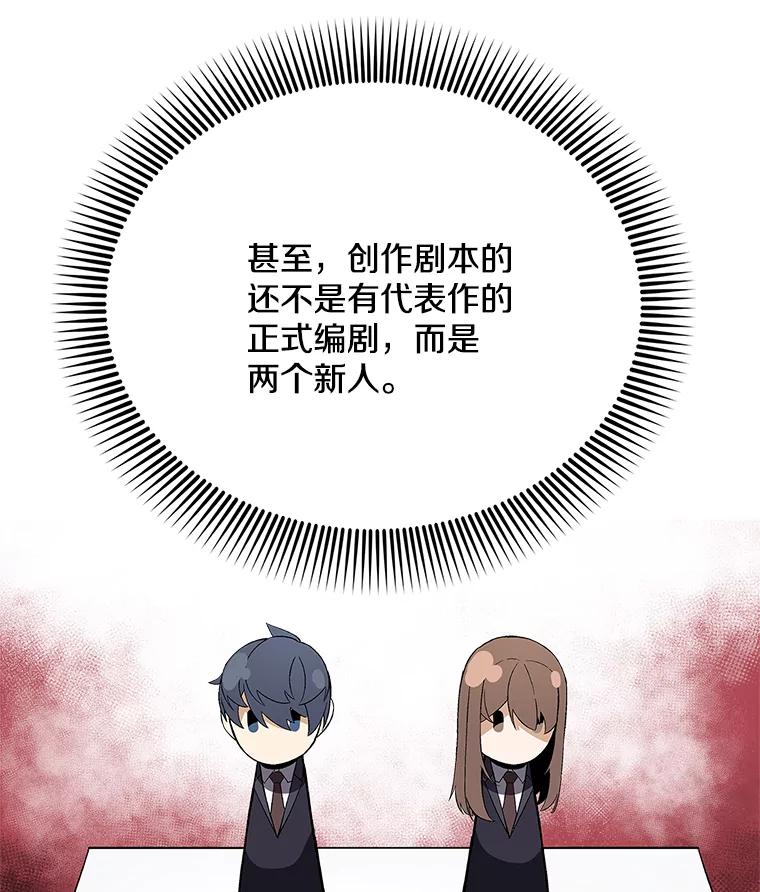 《看见剧透的编剧》10.我一定要搞到手 第96页