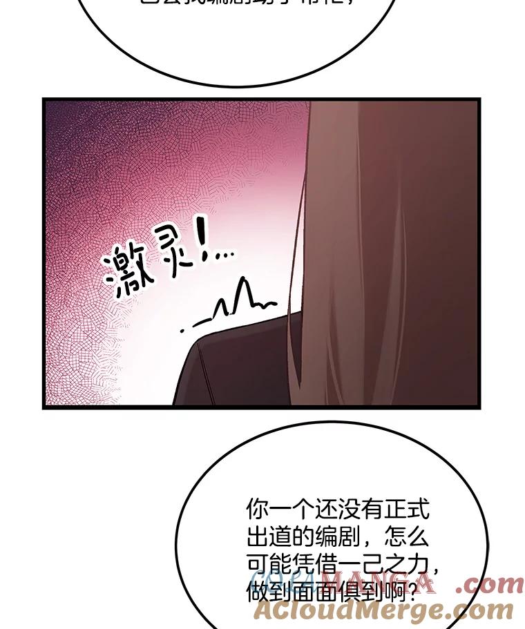 《看见剧透的编剧》10.我一定要搞到手 第21页