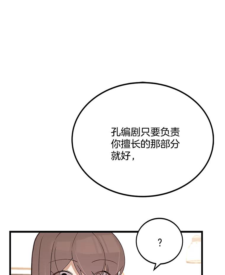 《看见剧透的编剧》10.我一定要搞到手 第24页