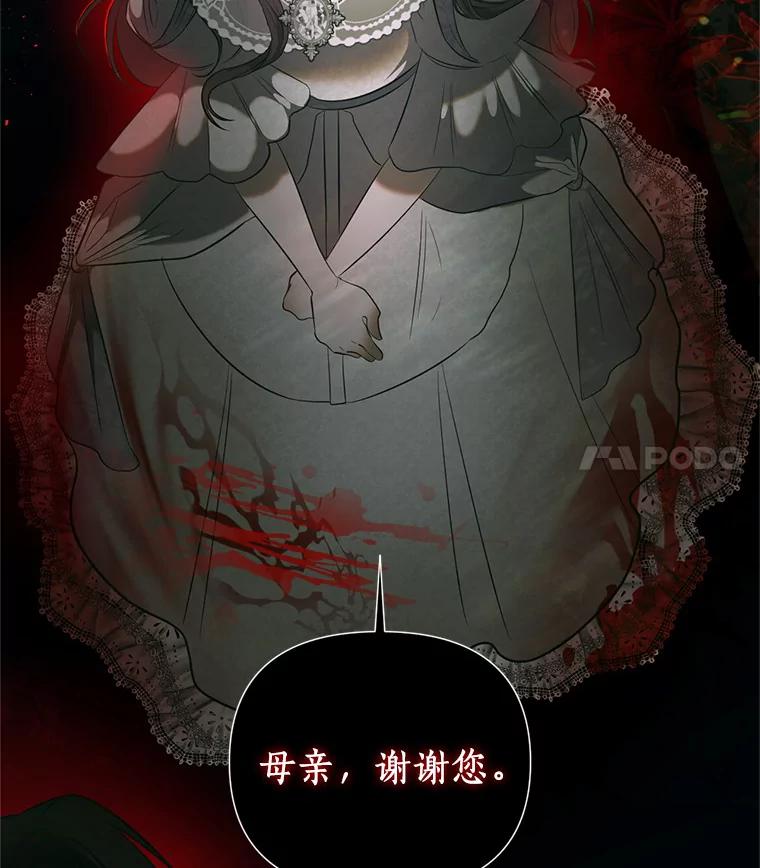 《与陛下同寝的生存法则》9.行刺失败 第21页