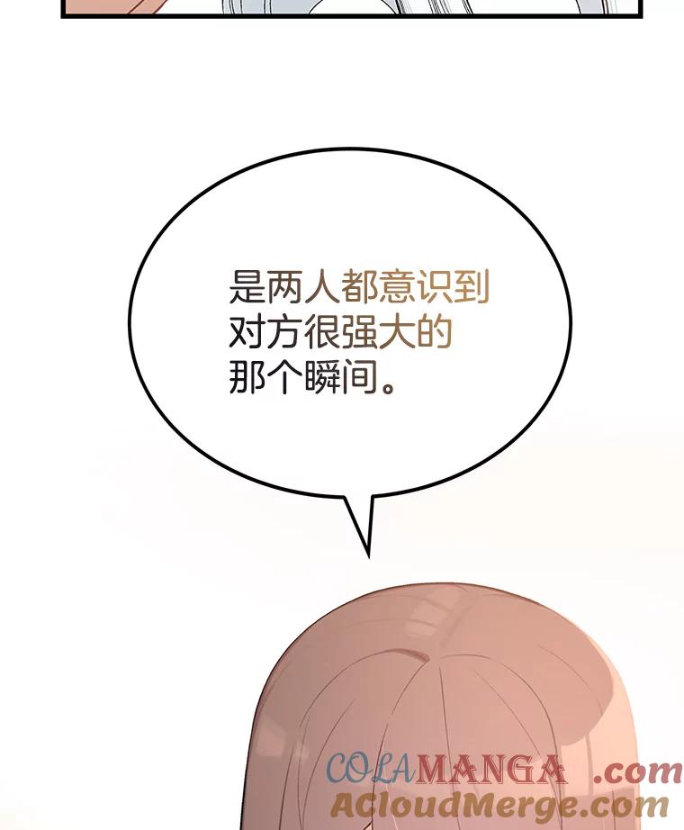 《看见剧透的编剧》10.我一定要搞到手 第37页