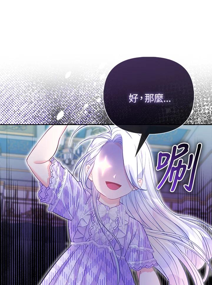 《反派千金的稻米栽培法》第10话 第120页
