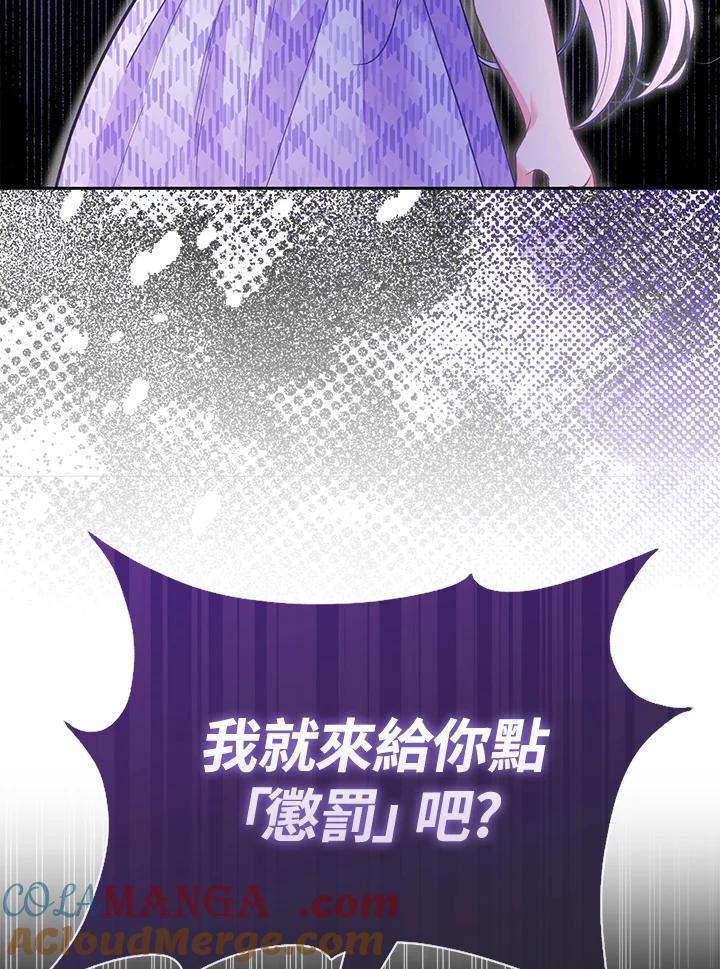 《反派千金的稻米栽培法》第10话 第121页