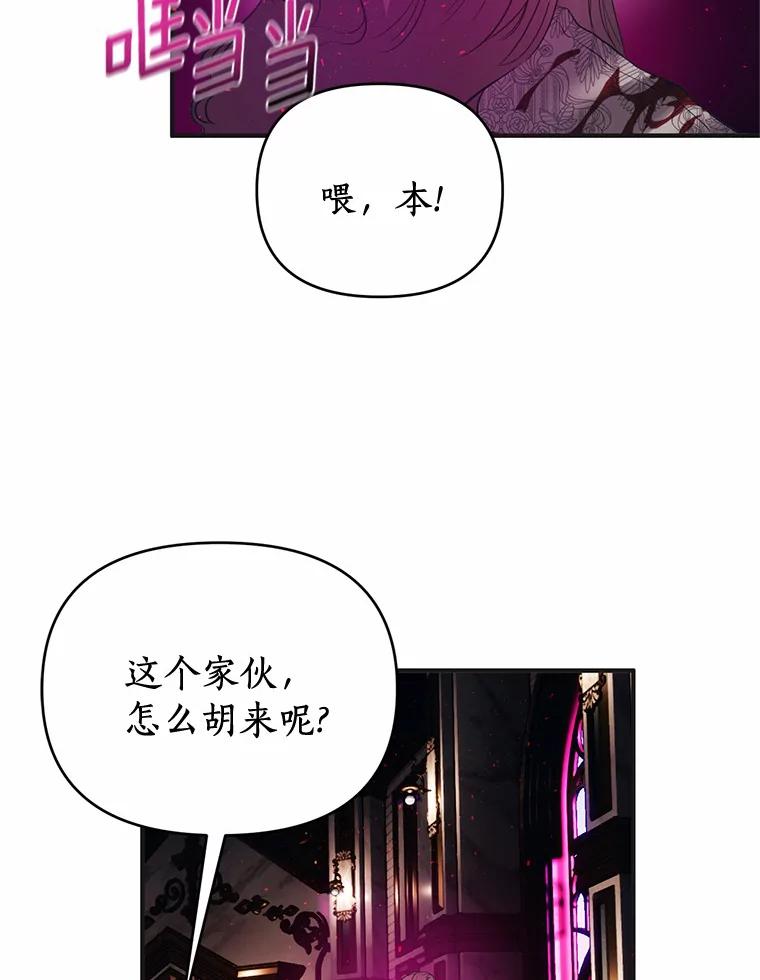 《与陛下同寝的生存法则》9.行刺失败 第54页