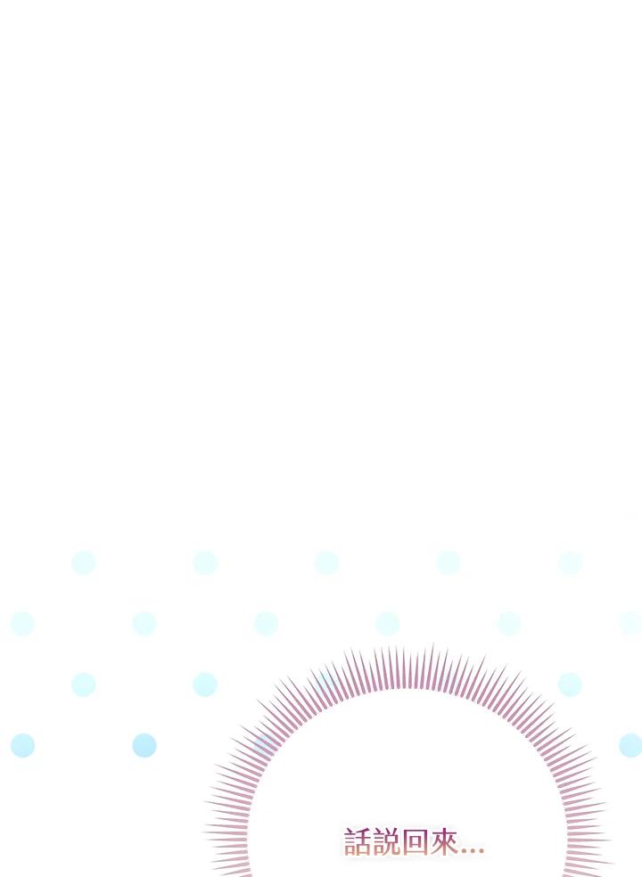 《反派千金的稻米栽培法》第10话 第32页