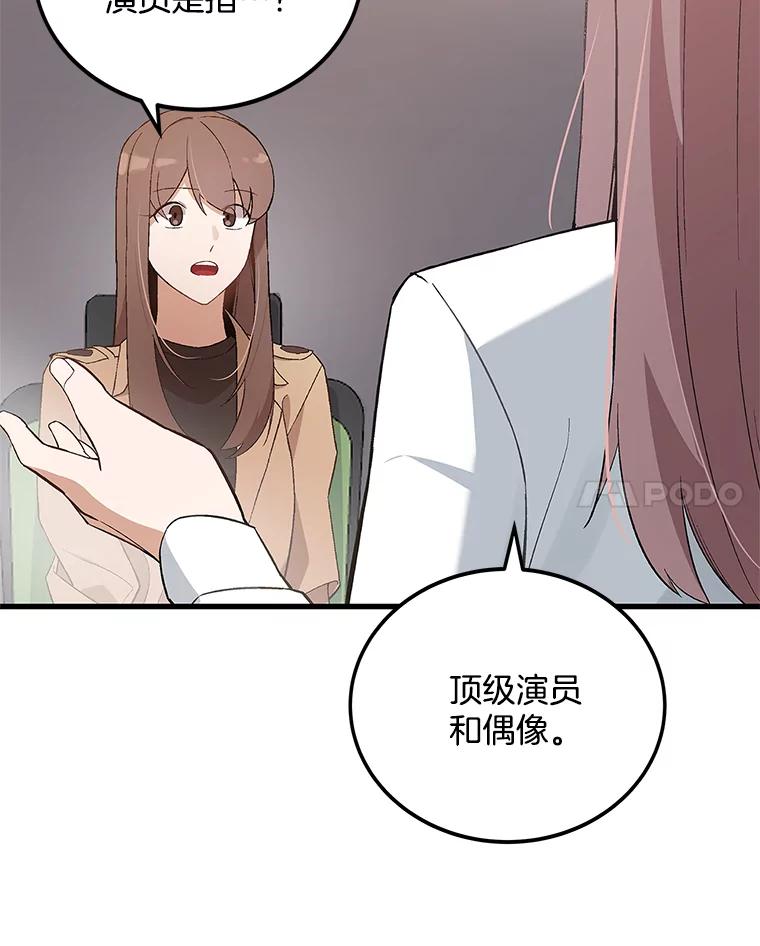 《看见剧透的编剧》10.我一定要搞到手 第91页