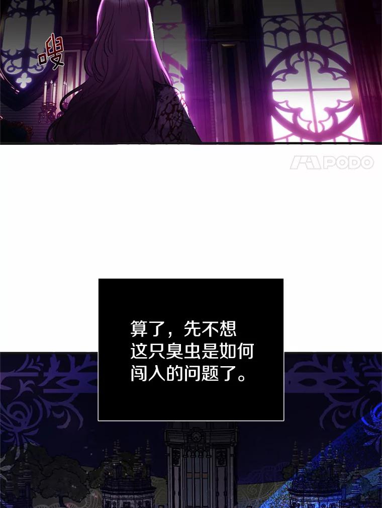 《与陛下同寝的生存法则》9.行刺失败 第45页