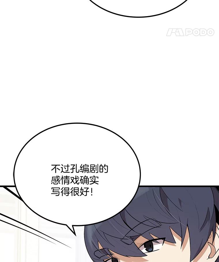 《看见剧透的编剧》10.我一定要搞到手 第22页