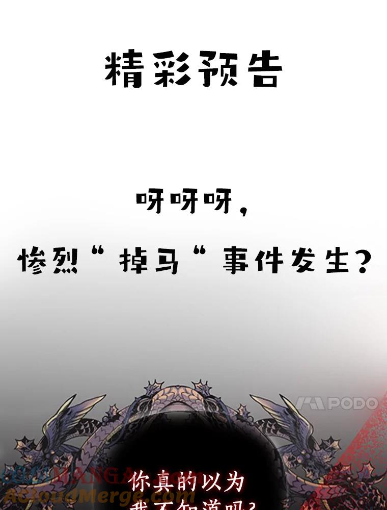 《与陛下同寝的生存法则》9.行刺失败 第88页