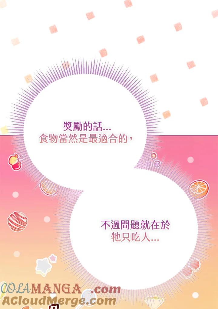 《反派千金的稻米栽培法》第10话 第9页