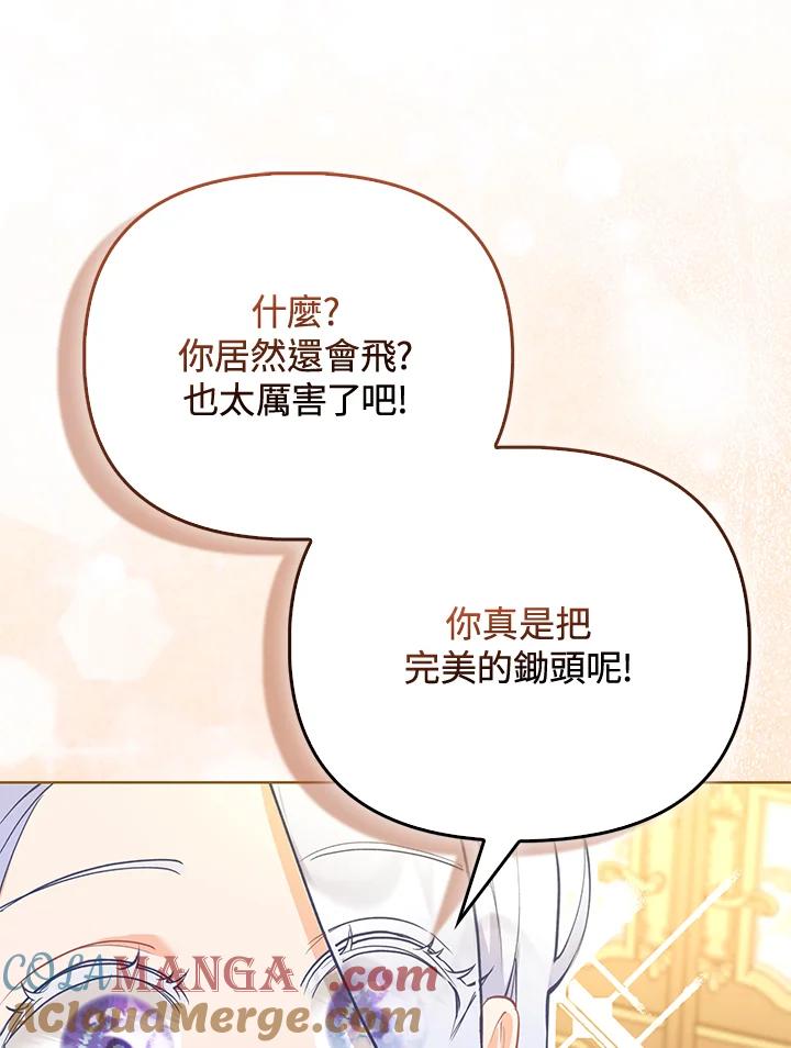 《反派千金的稻米栽培法》第10话 第89页