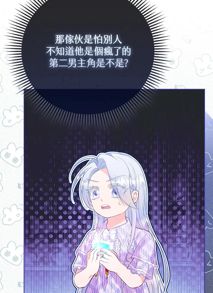 《反派千金的稻米栽培法》第10话 第22页