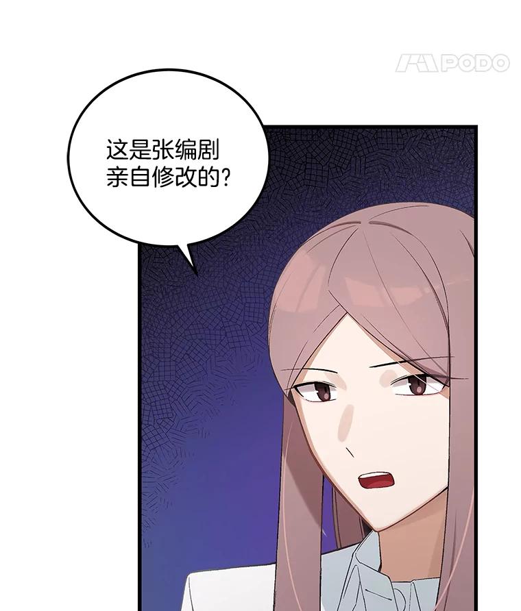 《看见剧透的编剧》10.我一定要搞到手 第74页